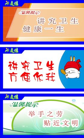 厕所温馨提示