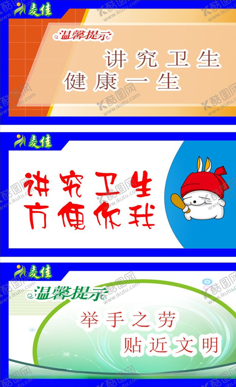 编号：36527807130052297982【酷图网】源文件下载-厕所温馨提示