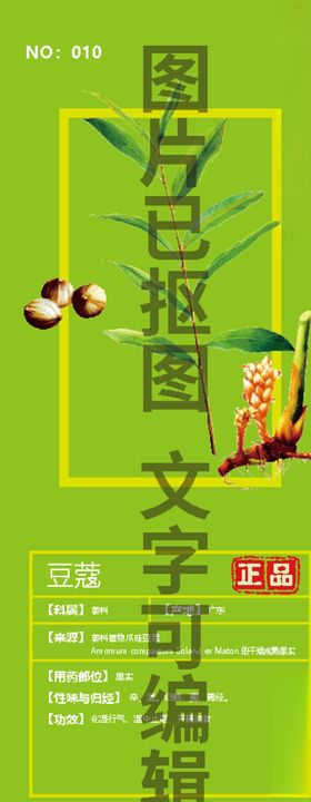 豆蔻