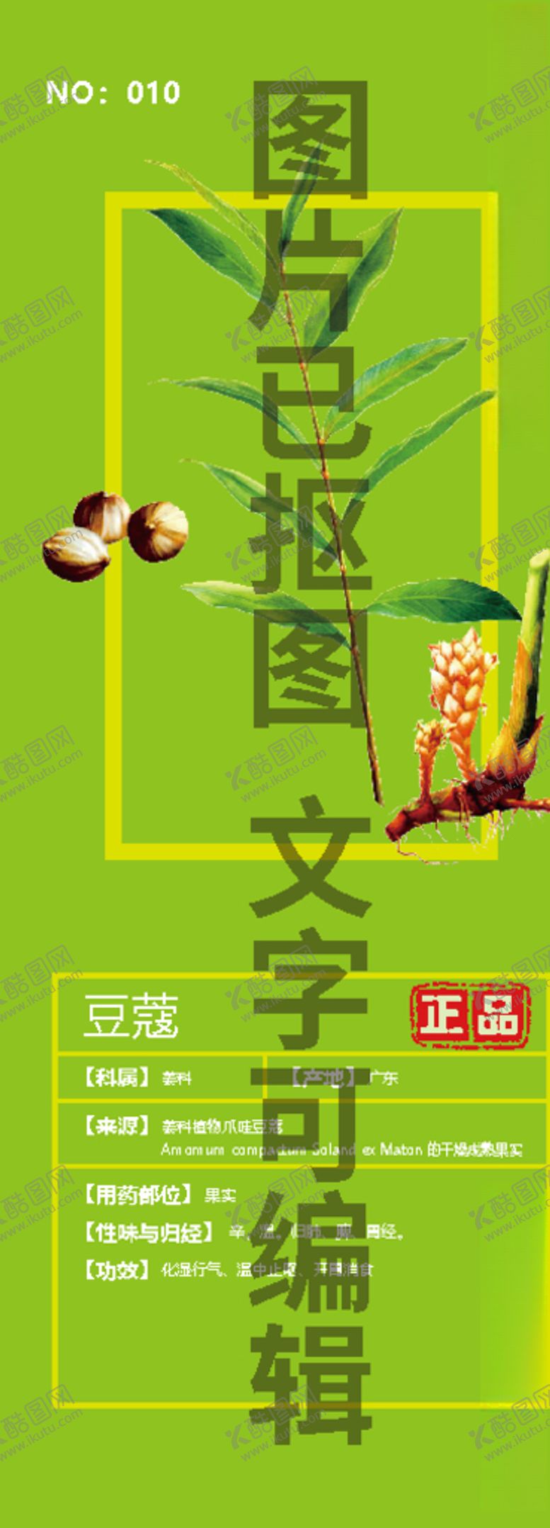 编号：18407509110809111959【酷图网】源文件下载-豆蔻