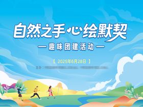 五四薪火团建活动活动背景板