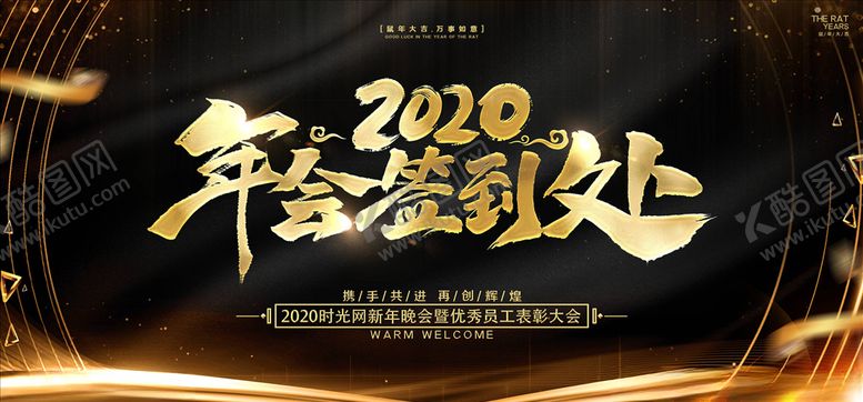 编号：70618604180024025399【酷图网】源文件下载-年会展板