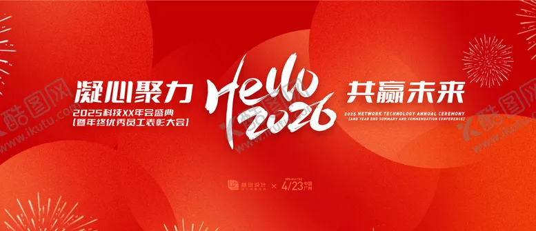 编号：18937006252103217440【酷图网】源文件下载-优秀员工年度表彰大会海报
