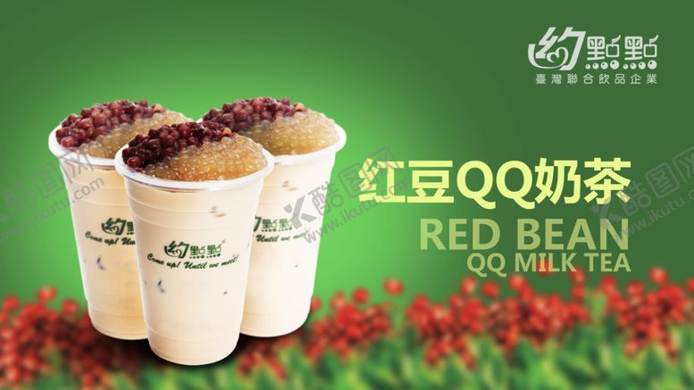 编号：44726406151514469631【酷图网】源文件下载-红豆qq奶茶