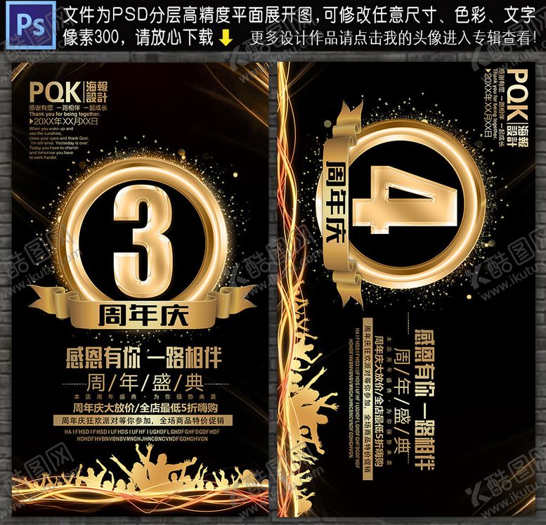 编号：63683409120521034690【酷图网】源文件下载-周年庆