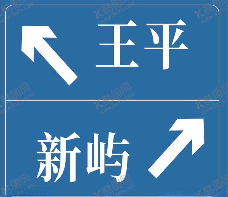 编号：39902504211853129009【酷图网】源文件下载-Y行交叉路口预告图标