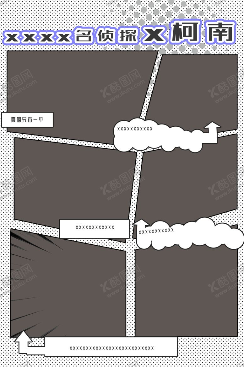 编号：57131605110253387737【酷图网】源文件下载-漫画分镜框照片墙