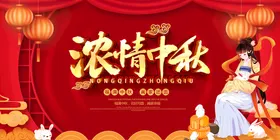 中秋节舞台主题展板模板