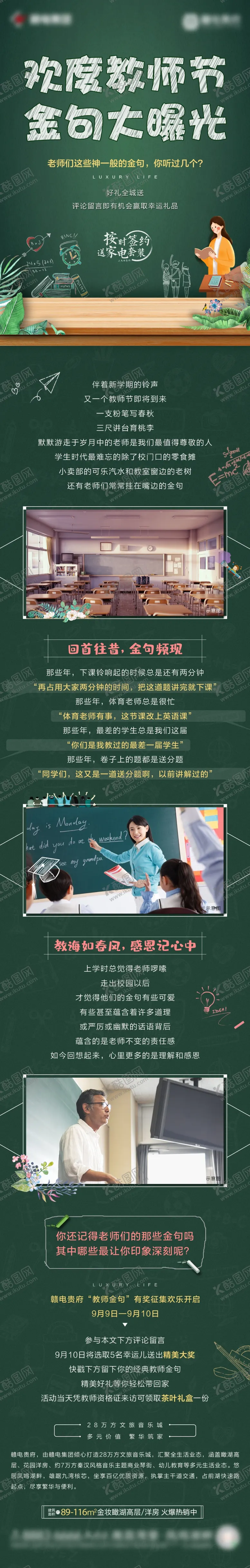 编号：18230704301341107668【酷图网】源文件下载-教师节长图