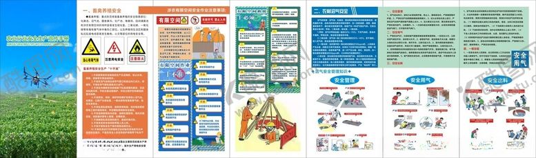 编号：66501402130608354754【酷图网】源文件下载-农机安全