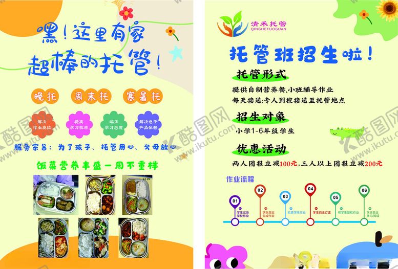 编号：63409711021110438924【酷图网】源文件下载-托管传单