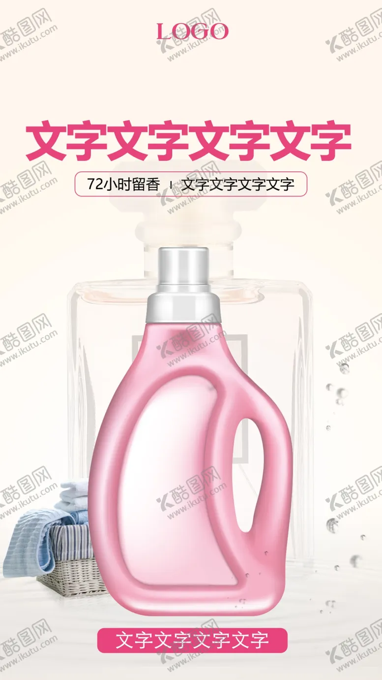 编号：88156604191736494864【酷图网】源文件下载-洗衣液海报