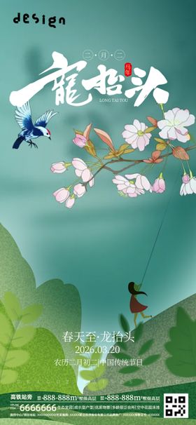 春分龙抬头大气摄影海报