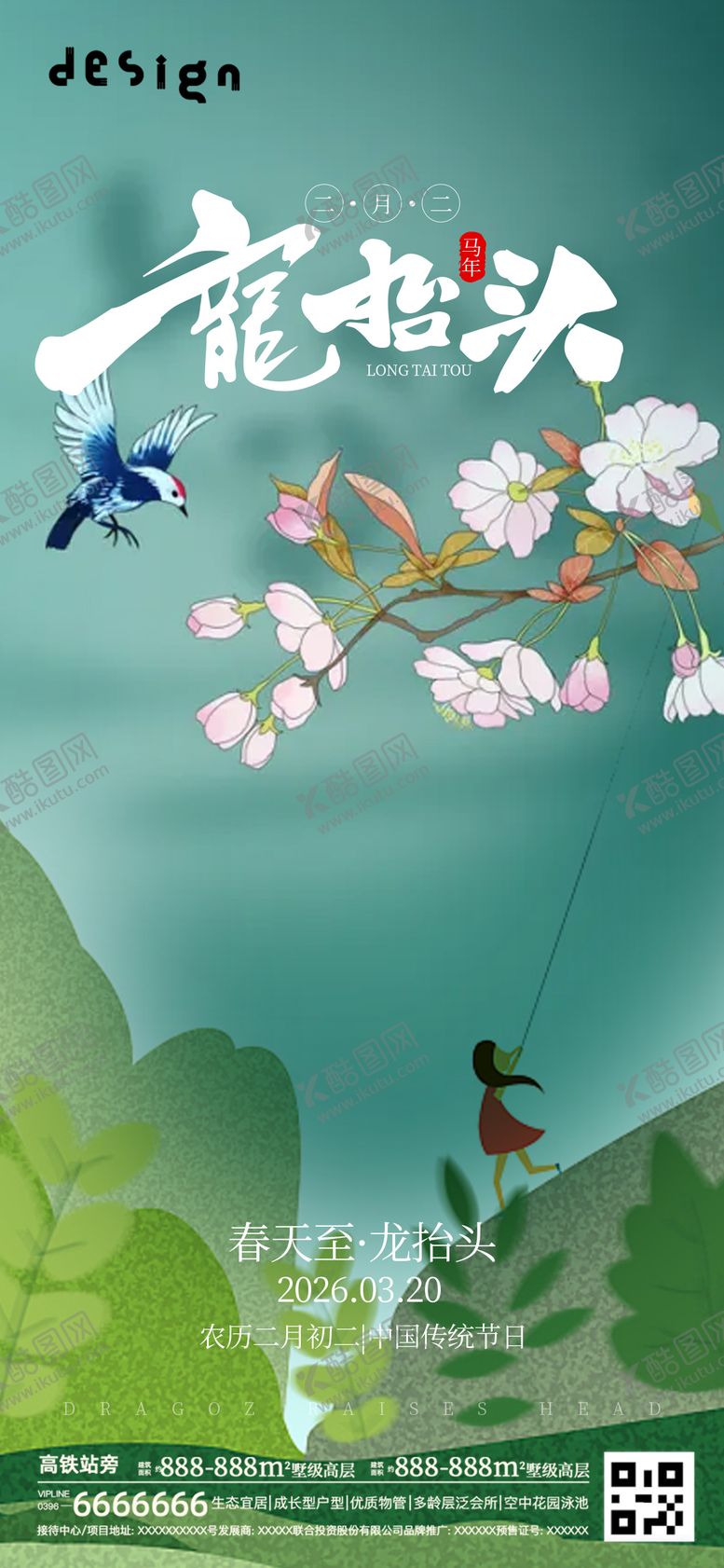编号：61315903140210477942【酷图网】源文件下载-春分龙抬头大气摄影海报朋友圈