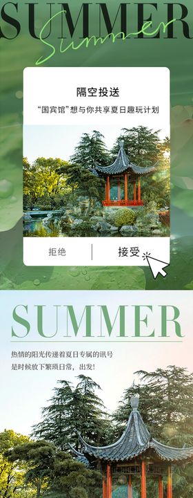 夏日假期旅行长图