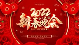 新年背景 新春晚会2022