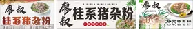 猪杂粉