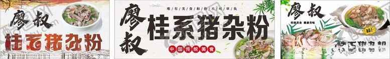 编号：47399210252025076249【酷图网】源文件下载-猪杂粉