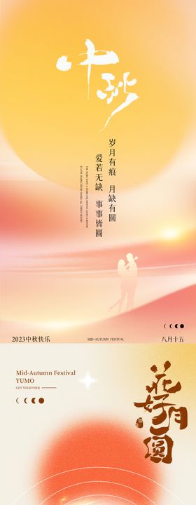中秋节海报
