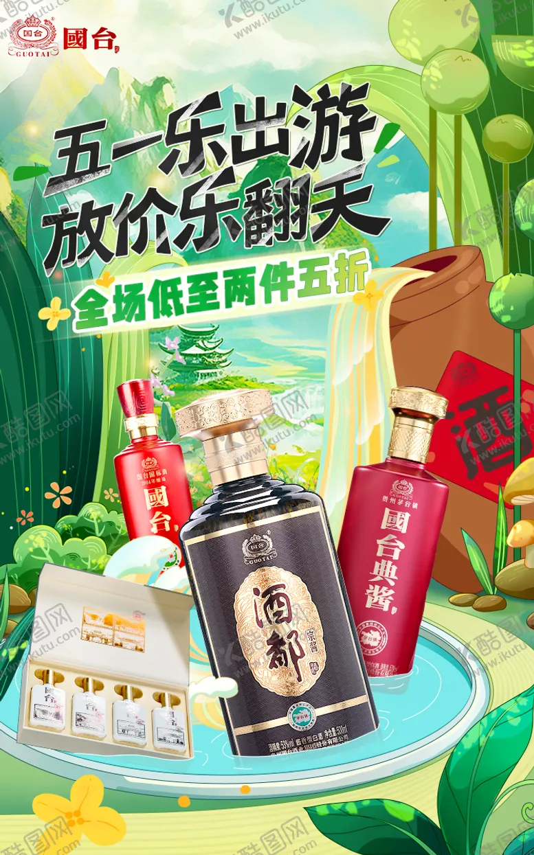 编号：57312904302246438376【酷图网】源文件下载-五一海报