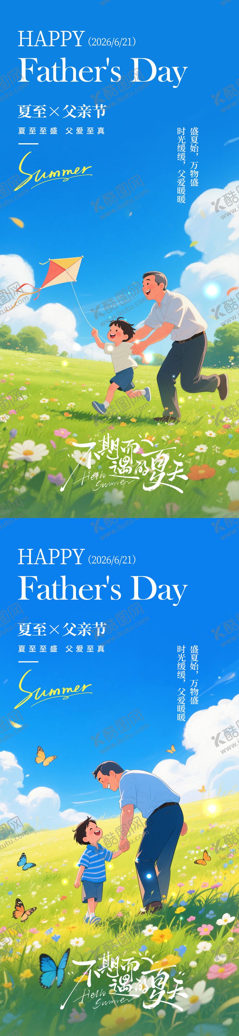 编号：61090006191226564513【酷图网】源文件下载-夏至父亲节海报