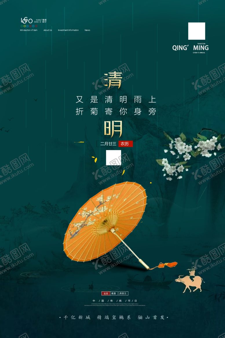 编号：70354005040947426715【酷图网】源文件下载-清明节