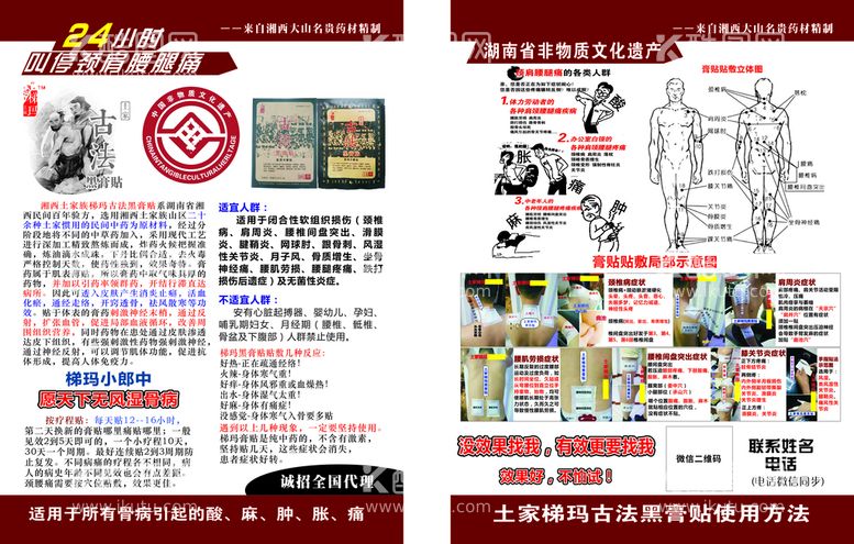 编号：20935111290126246126【酷图网】源文件下载-黑膏贴宣传单