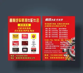 汽车养护宣传单