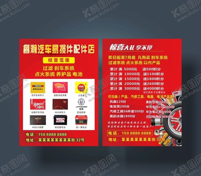 编号：22060710310651441072【酷图网】源文件下载-汽车养护宣传单