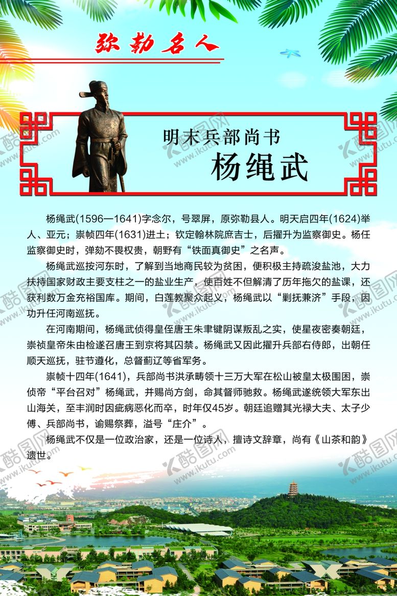 编号：72894209220633357531【酷图网】源文件下载-杨绳武