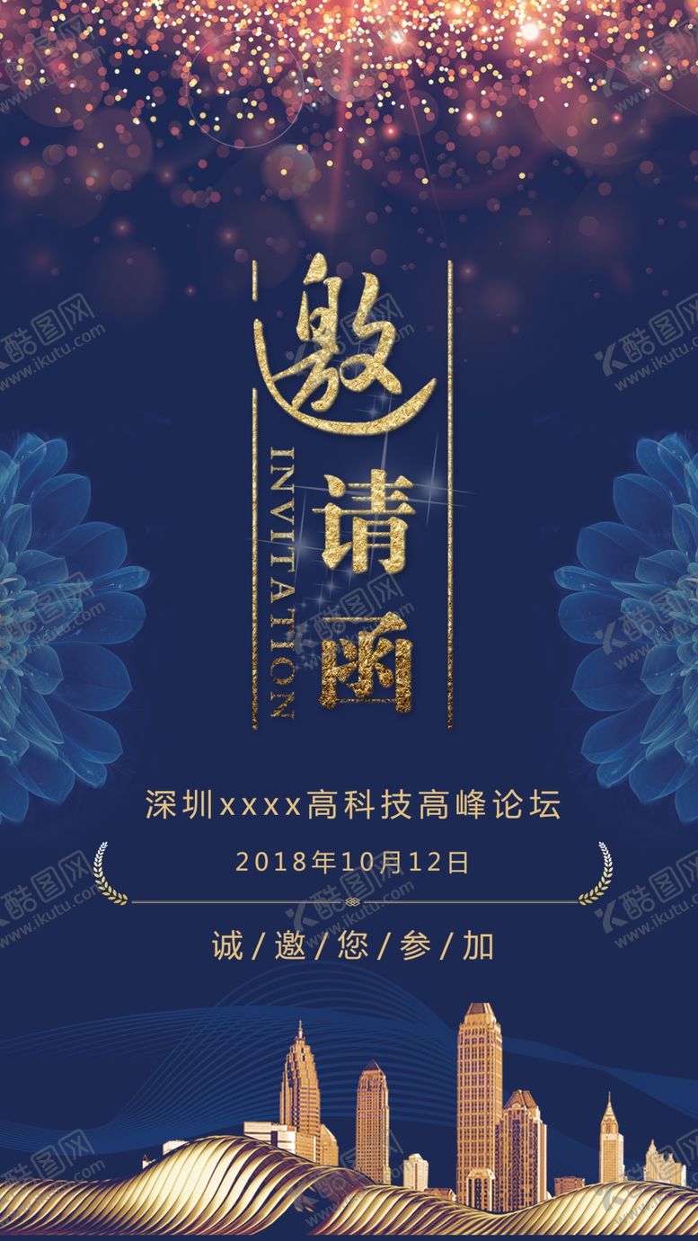 编号：89950206251346463863【酷图网】源文件下载-邀请函创意设计