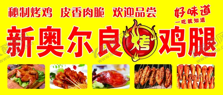编号：61831002161641242097【酷图网】源文件下载-奥尔良烤鸡腿