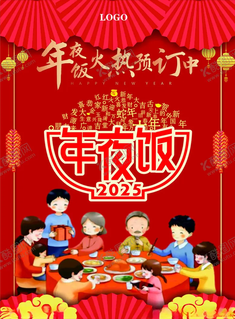 编号：15702501270826091370【酷图网】源文件下载-年夜饭海报