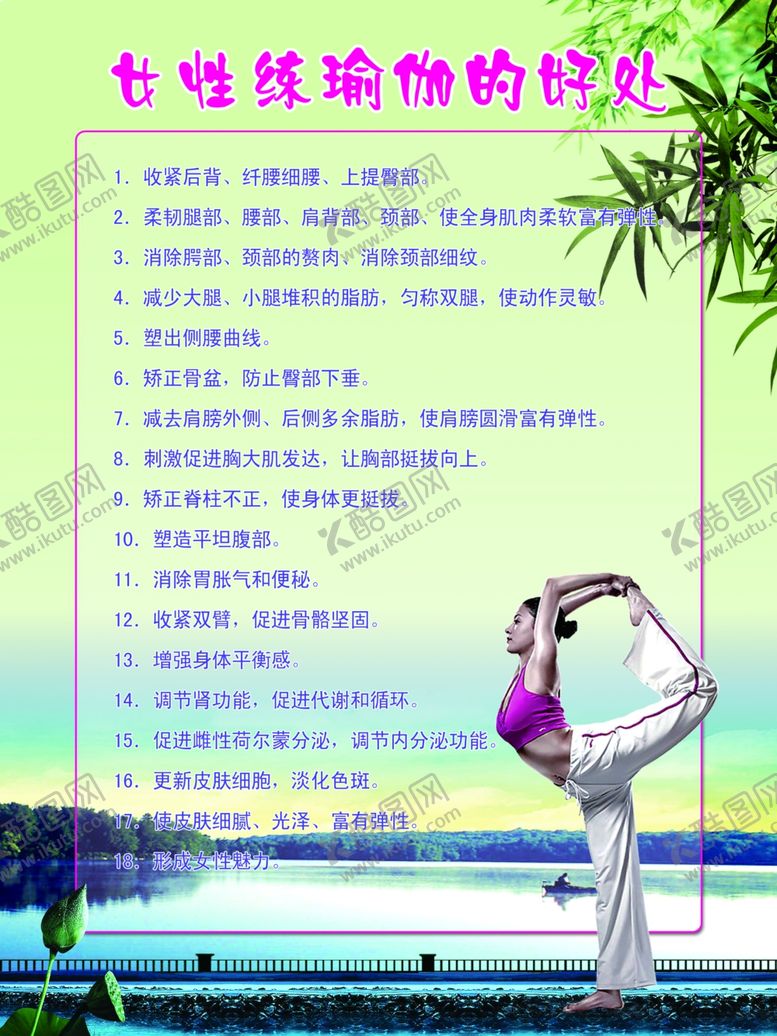 编号：19616107082146094847【酷图网】源文件下载-瑜伽