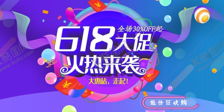 编号：95724006290140436391【酷图网】源文件下载-618狂欢
