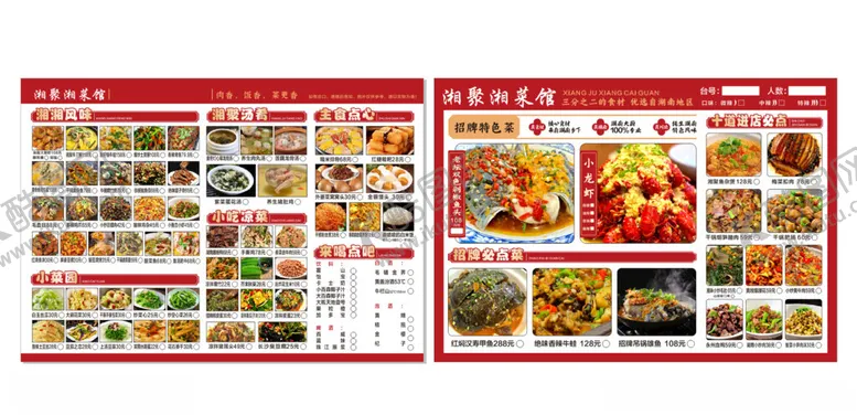 编号：34031006291737475532【酷图网】源文件下载-湘菜馆菜单