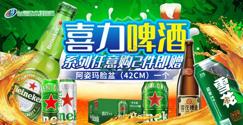 编号：50079206300318183424【酷图网】源文件下载-喜力啤酒促销广告画面