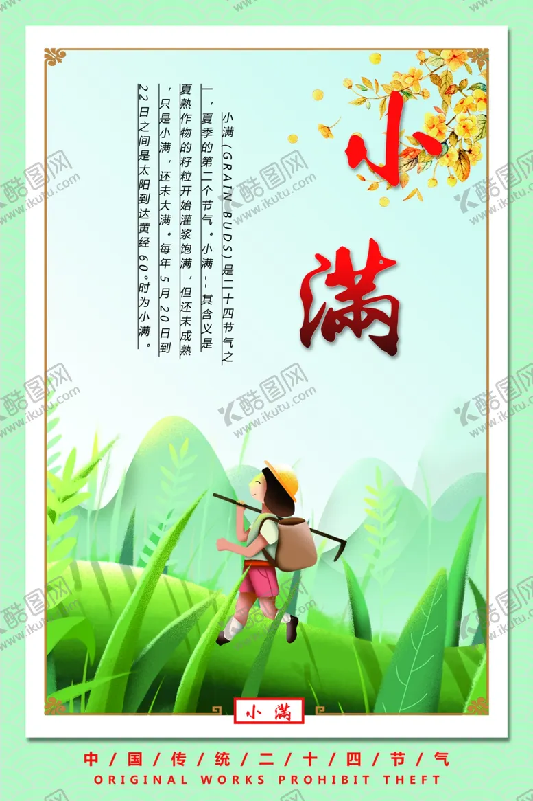 编号：57330507061908096147【酷图网】源文件下载-小满