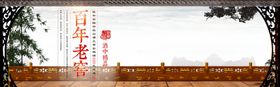 百年老窖白酒