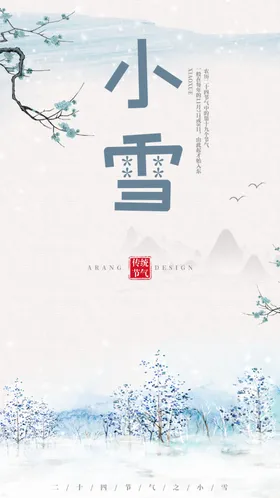24二十四节气小雪海报背景下雪