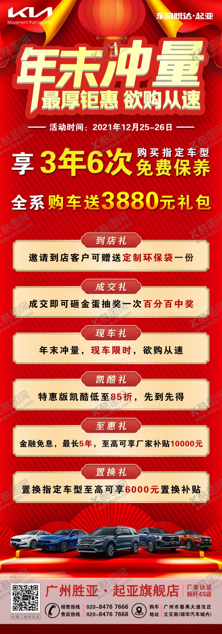 编号：43216211031446058001【酷图网】源文件下载-汽车海报