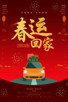 春运