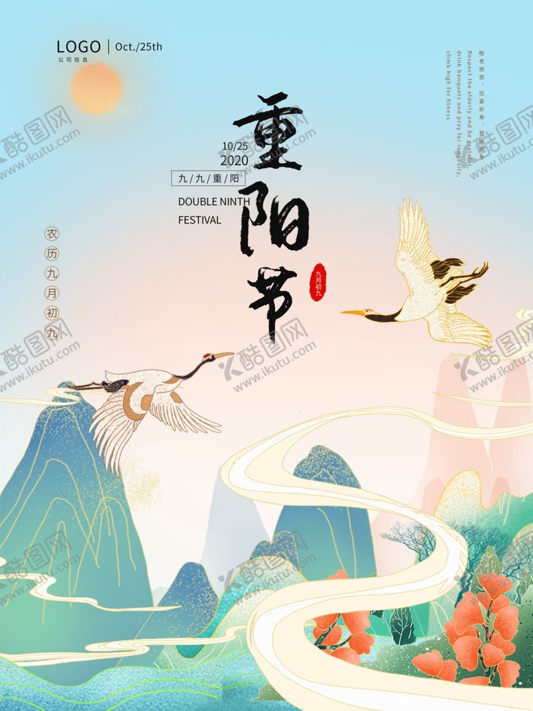编号：70914304231133479112【酷图网】源文件下载-重阳节