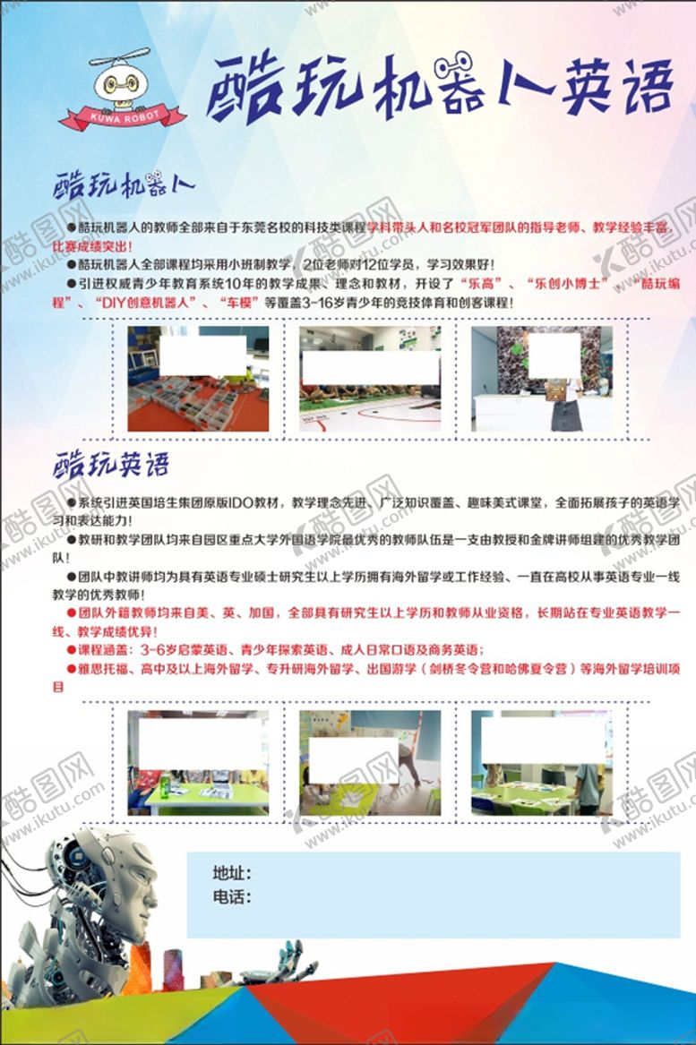 编号：57912710092151463845【酷图网】源文件下载-酷玩机器人课程