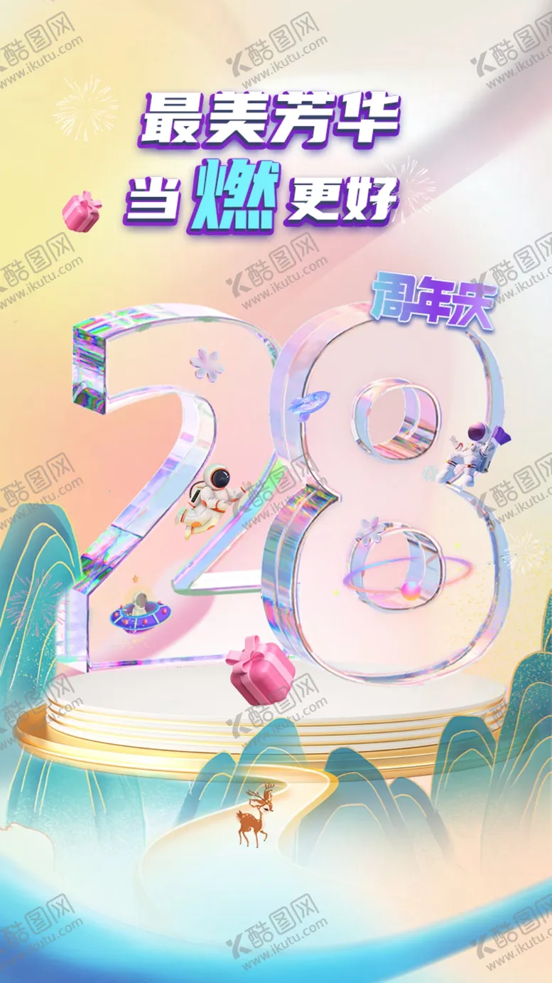 编号：38103402082355201360【酷图网】源文件下载-周年庆活动海报设计