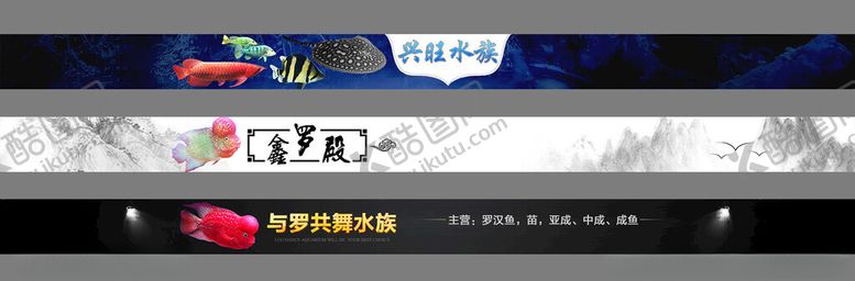 编号：32872302261233389854【酷图网】源文件下载-水族观赏鱼店招banner