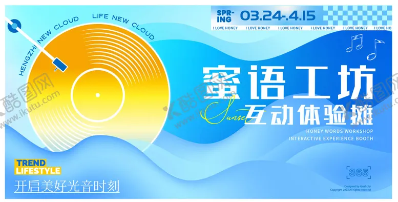 编号：13454310142058157777【酷图网】源文件下载-音乐节活动背景板