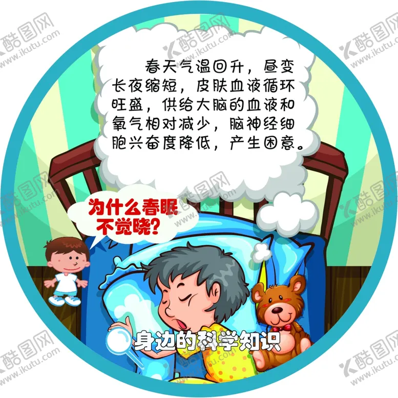 编号：68362901280405227834【酷图网】源文件下载-十万个为什么