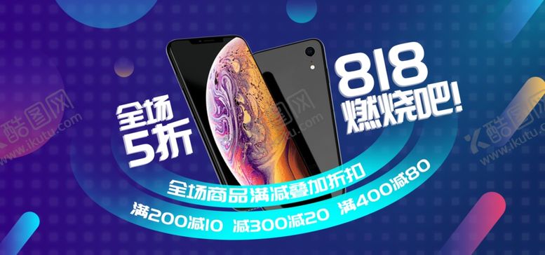 编号：33432505050726331638【酷图网】源文件下载-818手机促销