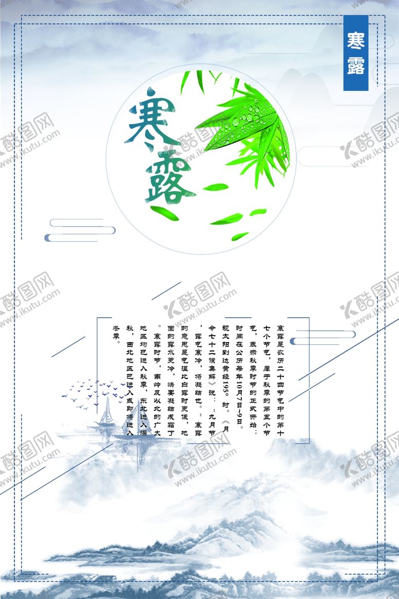 编号：18280807011743104138【酷图网】源文件下载-寒露节气